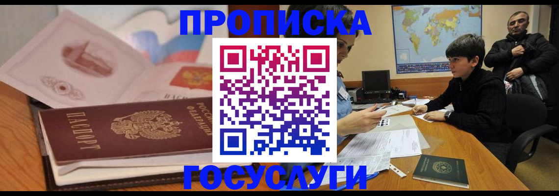 прописка регистрация в Кинеле