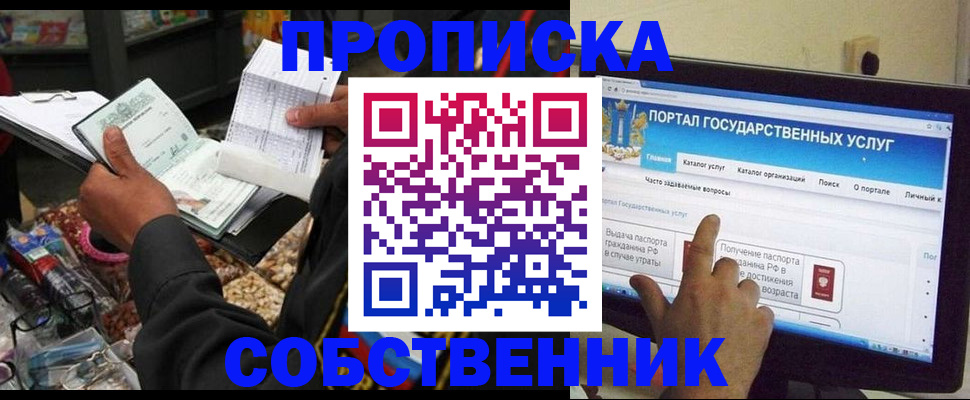 временная регистрация купить в Кинеле