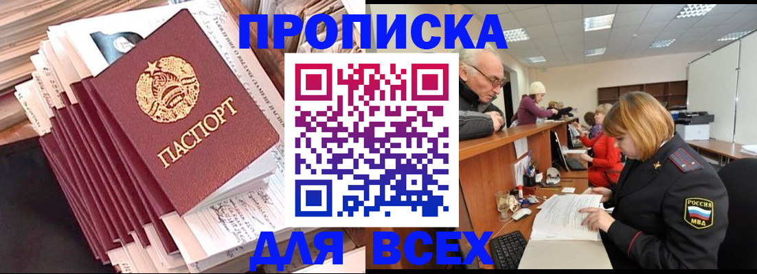 временная регистрация для всех в Кинеле